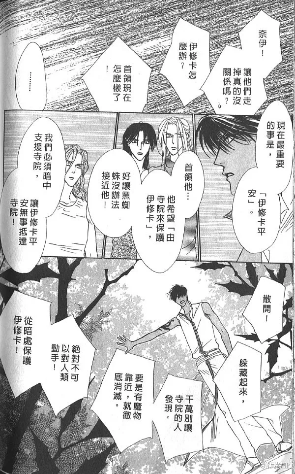冰之魔物語,第20卷,第123张