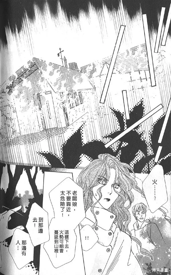 冰之魔物語,第20卷,第131张