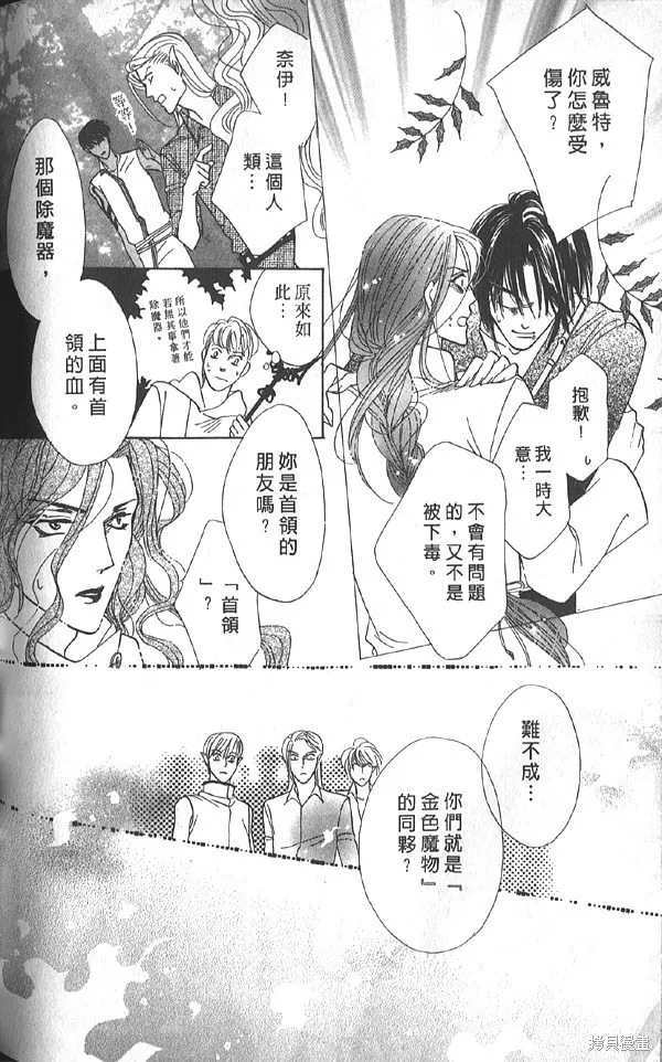 冰之魔物語,第20卷,第133张