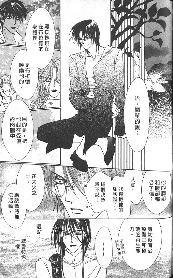 冰之魔物語,第20卷,第134张