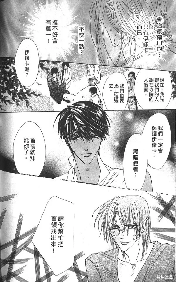 冰之魔物語,第20卷,第135张