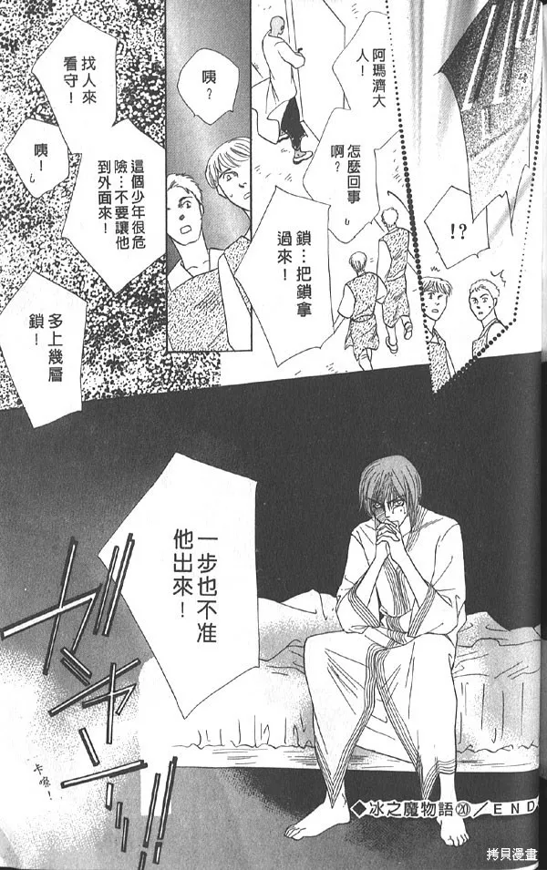 冰之魔物語,第20卷,第150张