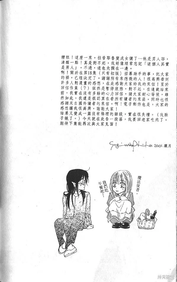 冰之魔物語,第20卷,第151张
