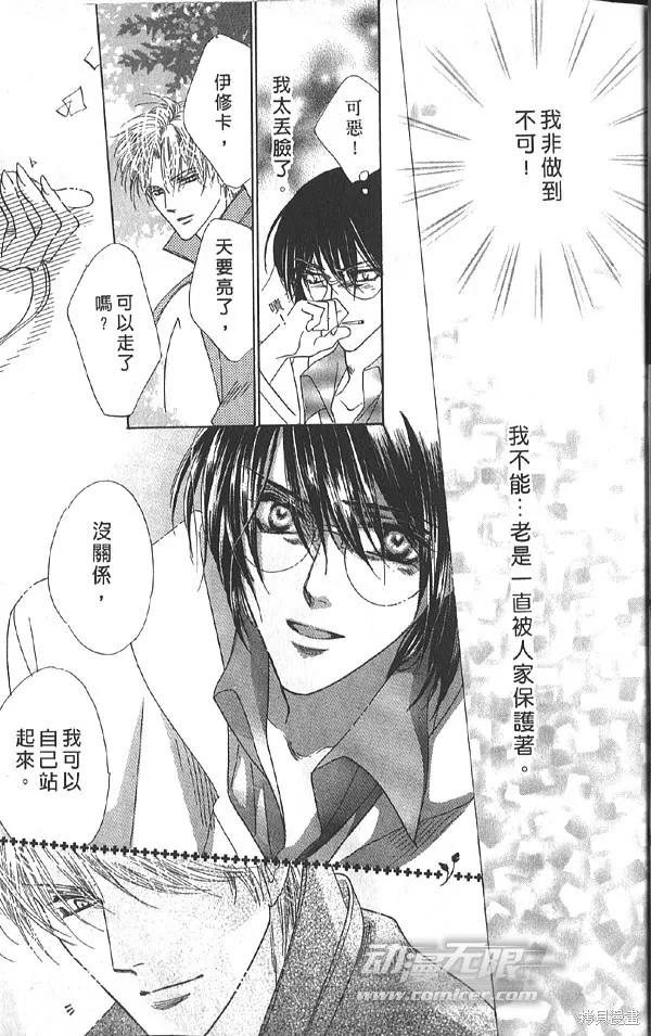 冰之魔物語,第20卷,第16张