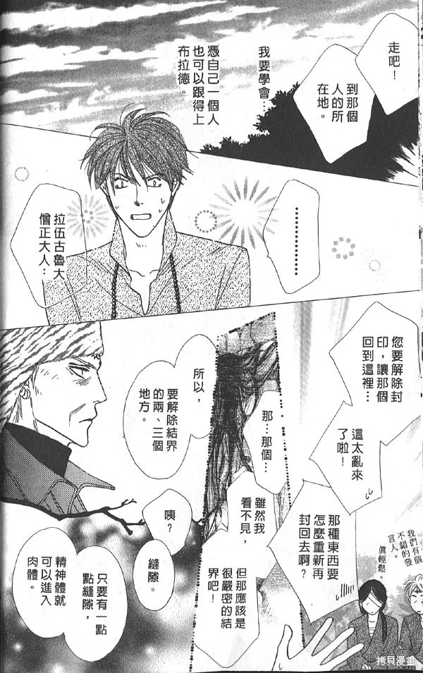 冰之魔物語,第20卷,第17张