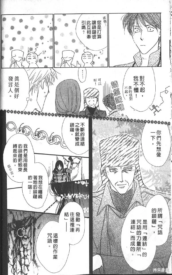 冰之魔物語,第20卷,第19张
