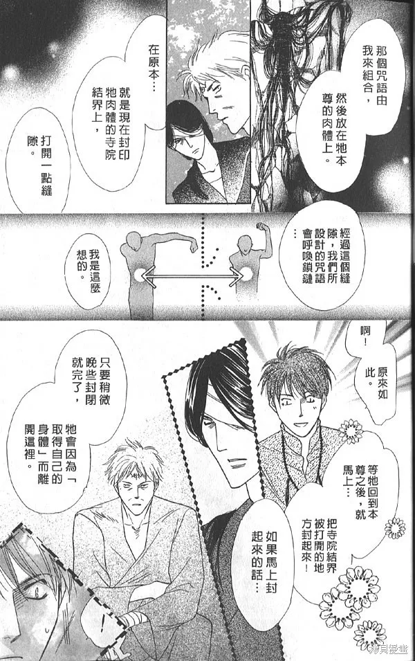 冰之魔物語,第20卷,第20张