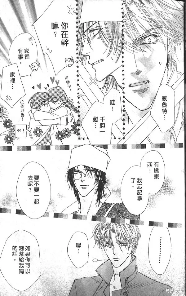 冰之魔物語,第20卷,第24张