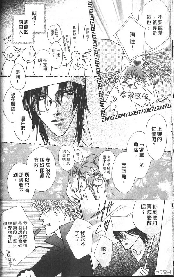 冰之魔物語,第20卷,第25张