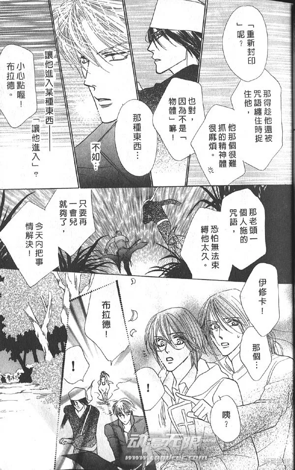 冰之魔物語,第20卷,第26张