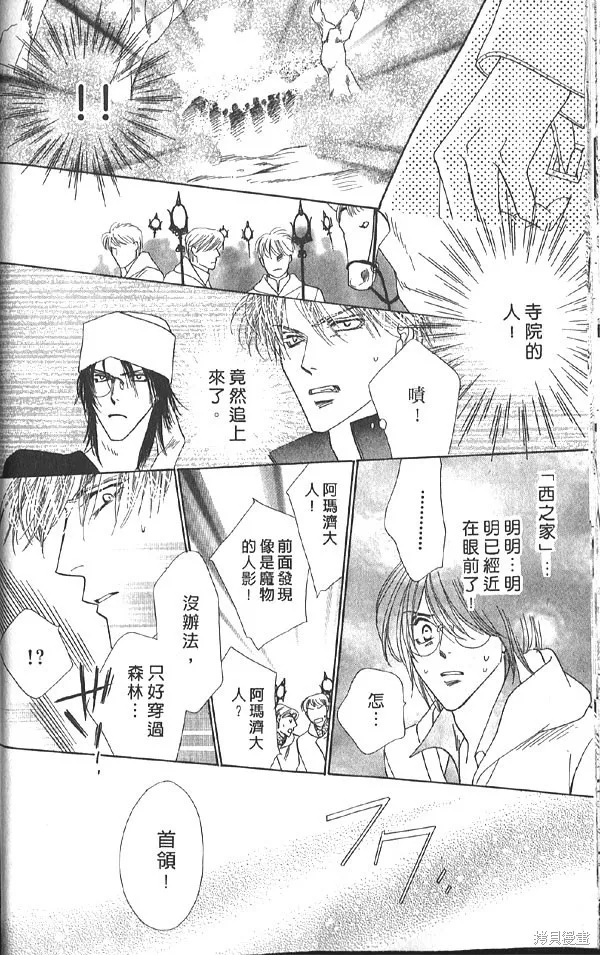冰之魔物語,第20卷,第27张