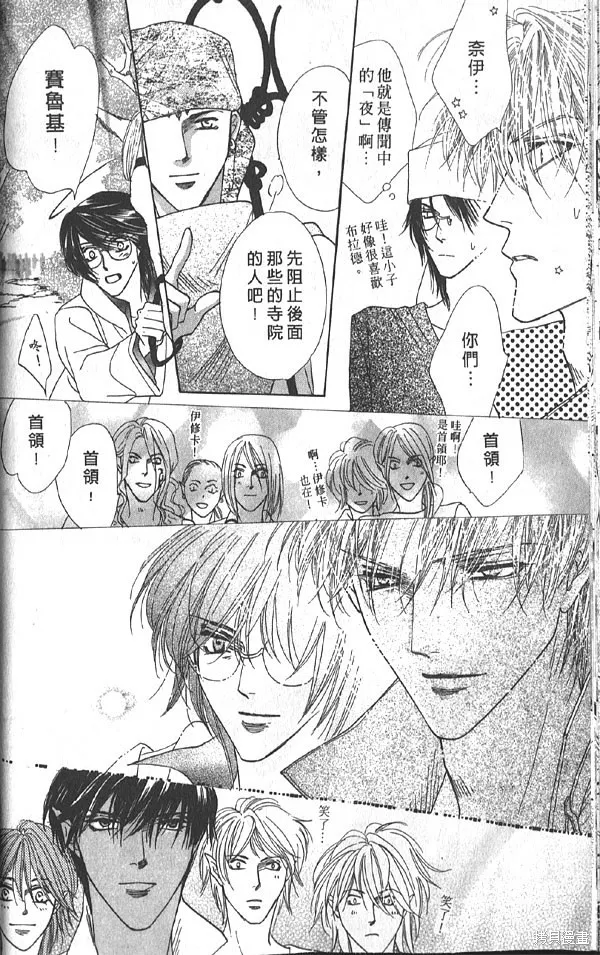 冰之魔物語,第20卷,第29张