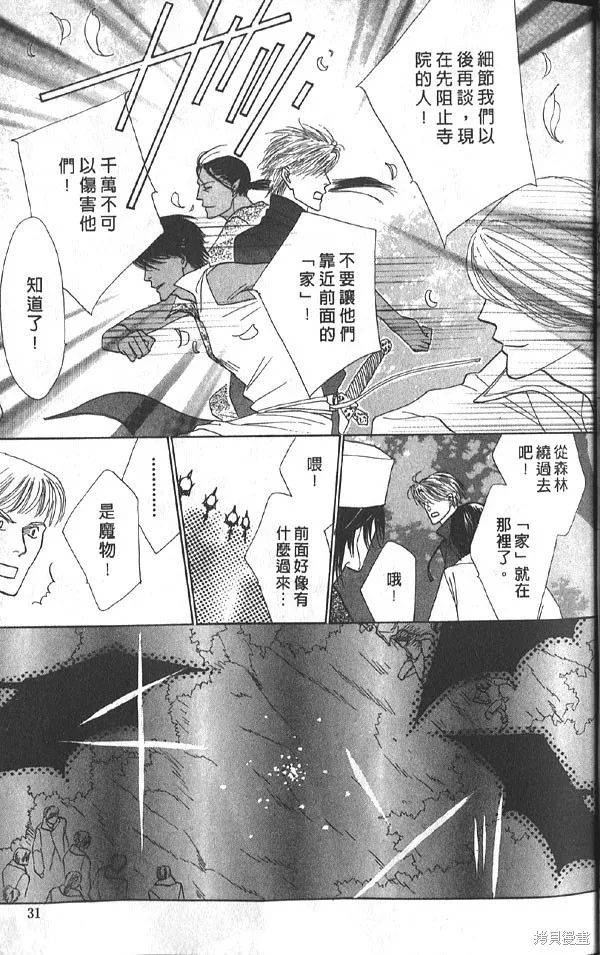 冰之魔物語,第20卷,第30张