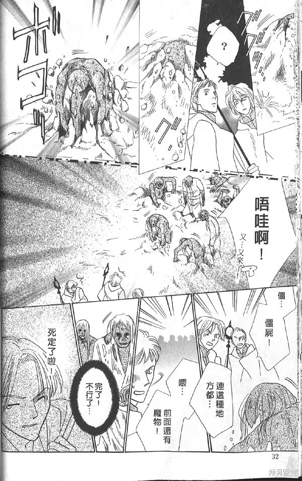 冰之魔物語,第20卷,第31张