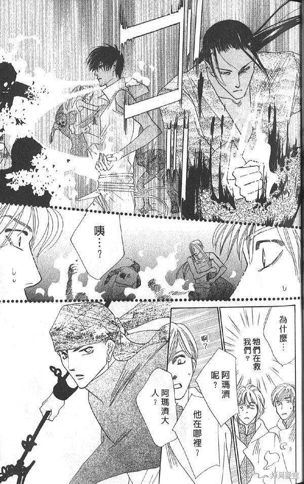 冰之魔物語,第20卷,第32张
