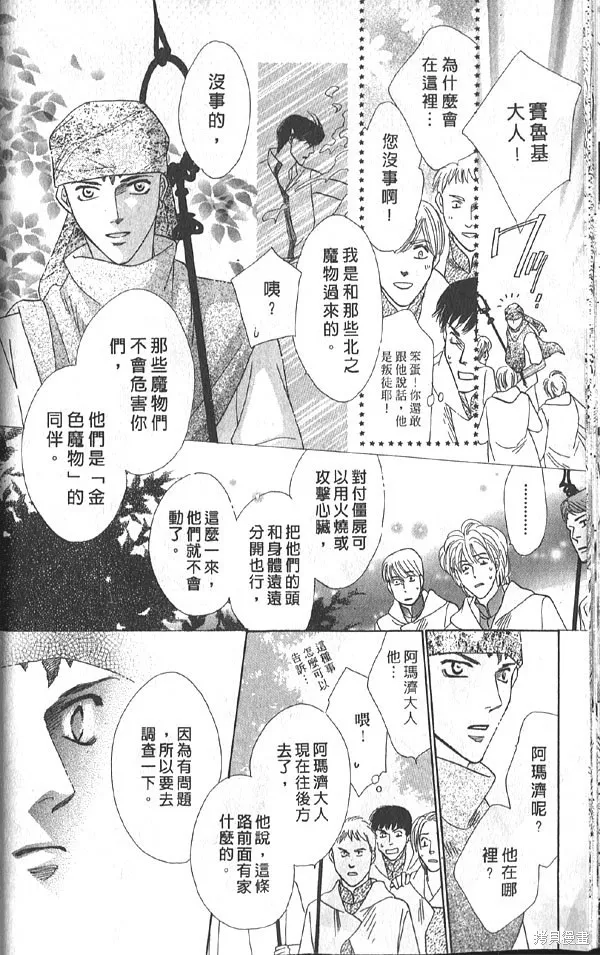 冰之魔物語,第20卷,第33张