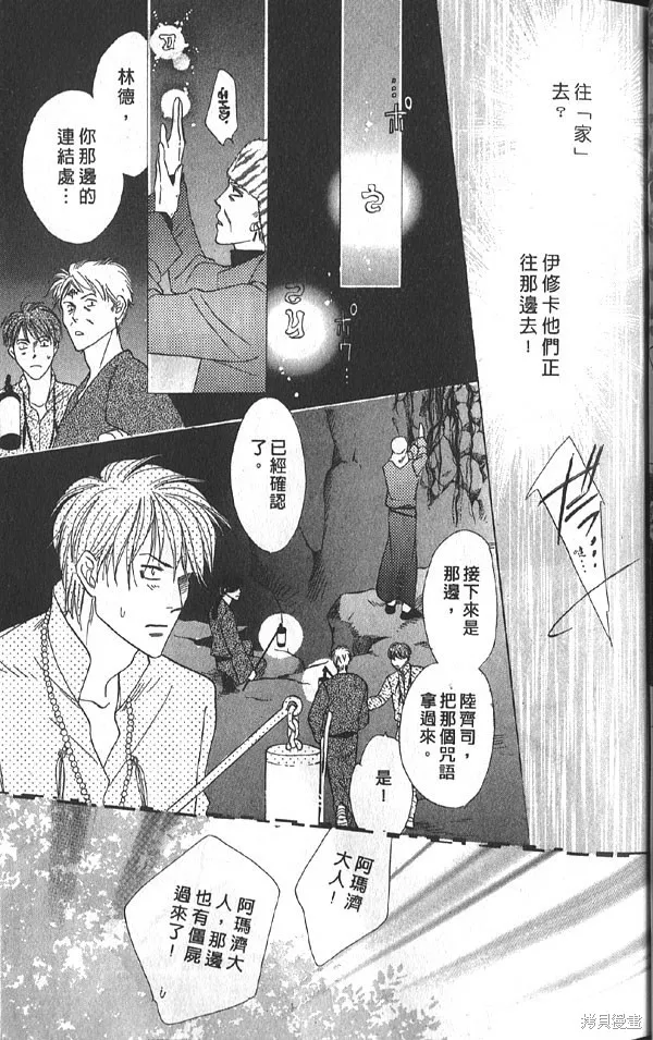 冰之魔物語,第20卷,第34张