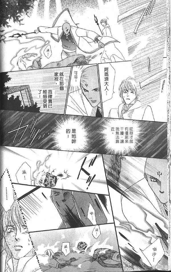 冰之魔物語,第20卷,第35张