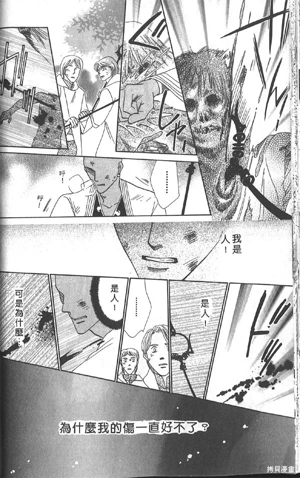 冰之魔物語,第20卷,第37张