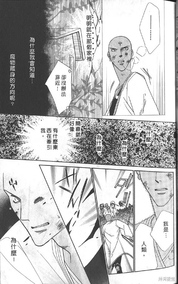 冰之魔物語,第20卷,第38张