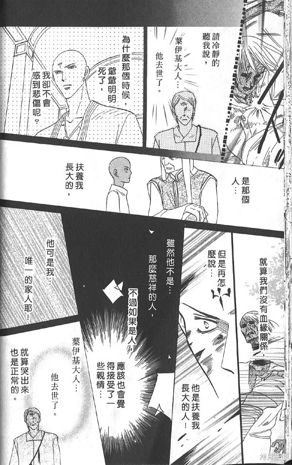 冰之魔物語,第20卷,第39张