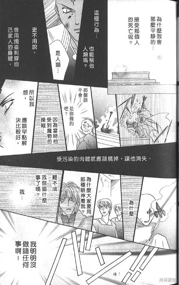 冰之魔物語,第20卷,第40张