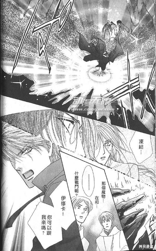 冰之魔物語,第20卷,第45张