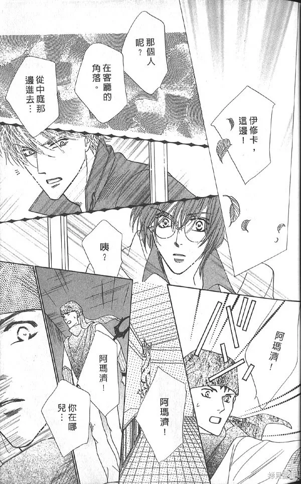 冰之魔物語,第20卷,第48张