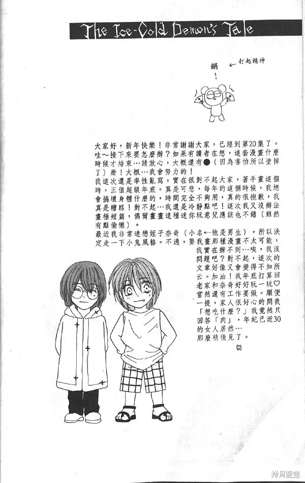 冰之魔物語,第20卷,第5张