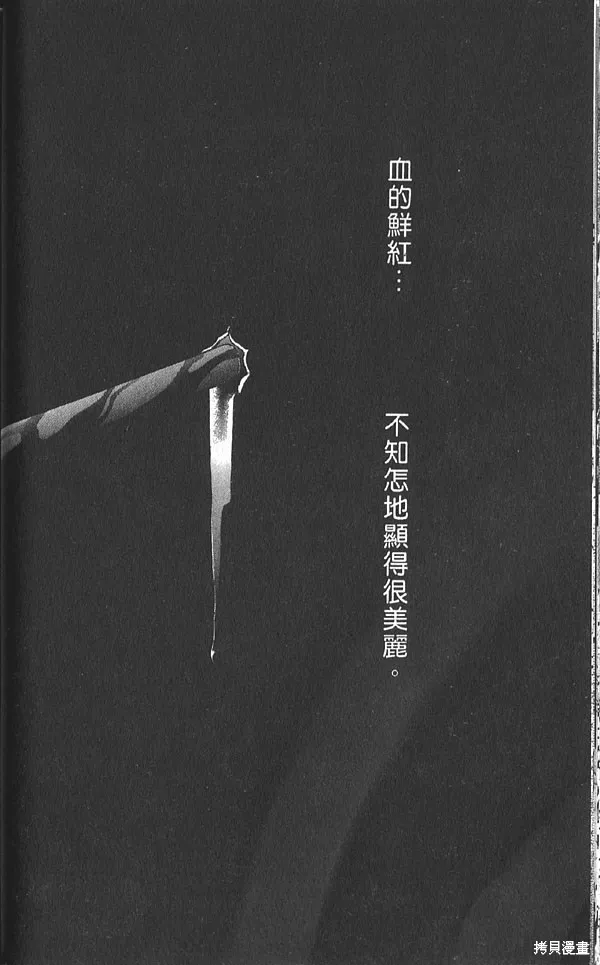 冰之魔物語,第20卷,第53张