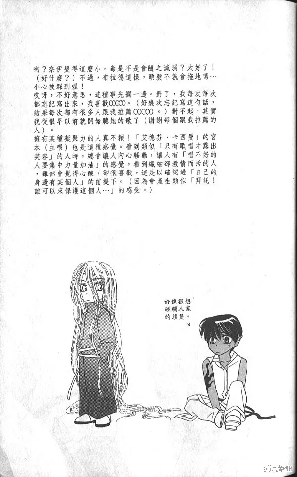 冰之魔物語,第20卷,第54张