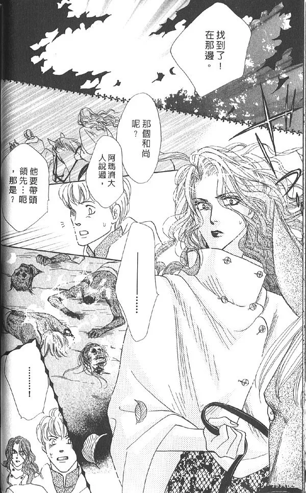 冰之魔物語,第20卷,第55张