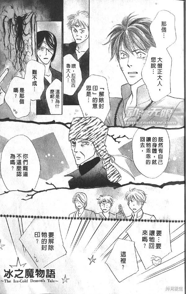 冰之魔物語,第20卷,第6张