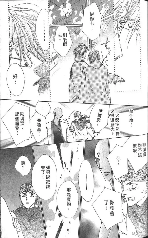 冰之魔物語,第20卷,第60张
