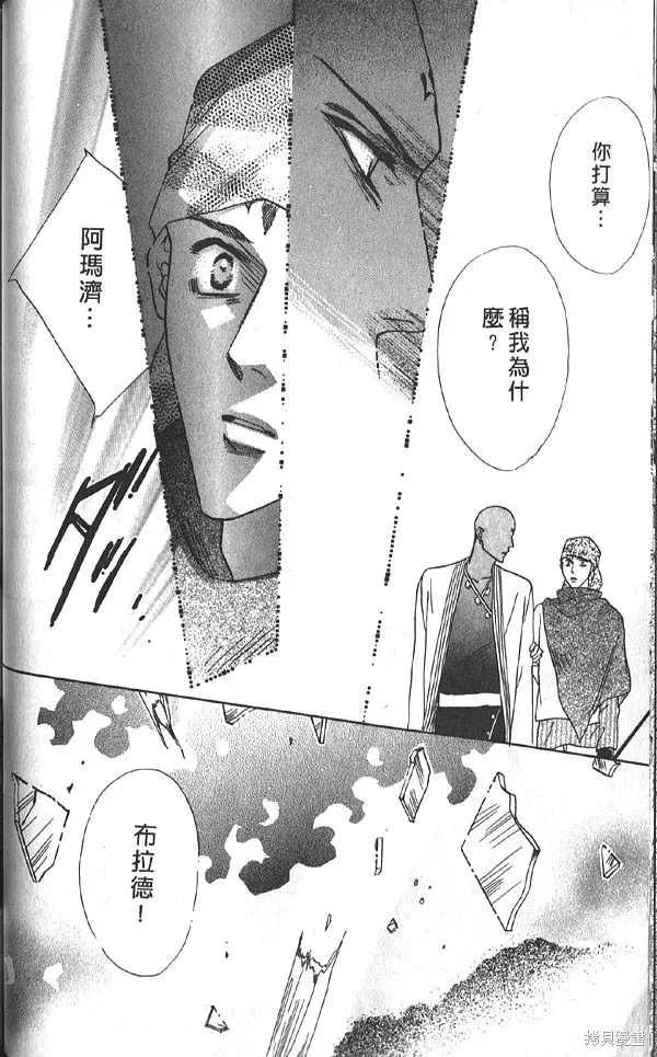 冰之魔物語,第20卷,第61张