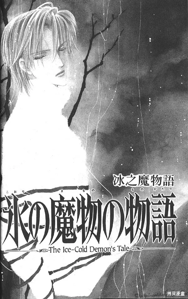 冰之魔物語,第20卷,第7张