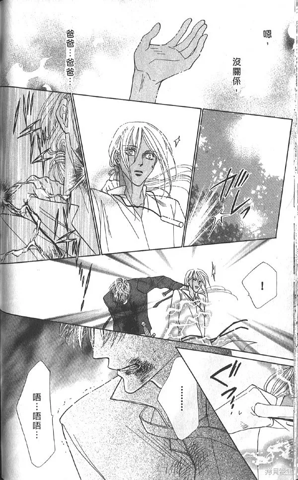 冰之魔物語,第20卷,第71张
