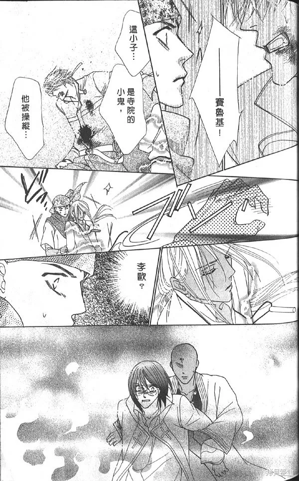冰之魔物語,第20卷,第72张