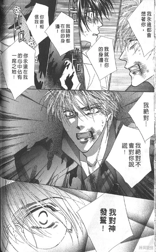 冰之魔物語,第20卷,第77张