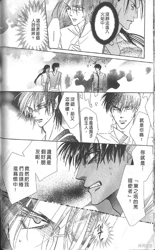 冰之魔物語,第20卷,第87张