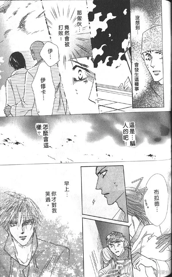 冰之魔物語,第20卷,第90张