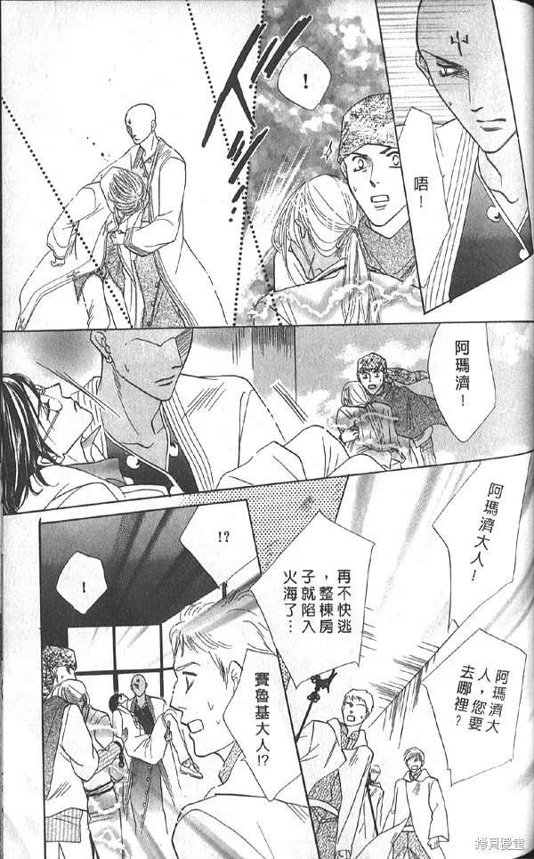 冰之魔物語,第20卷,第94张