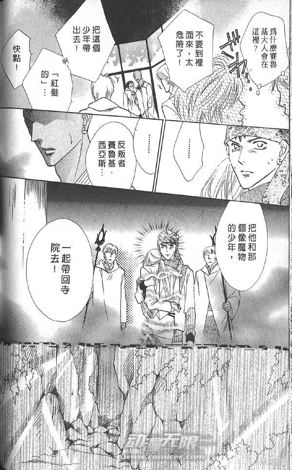 冰之魔物語,第20卷,第95张