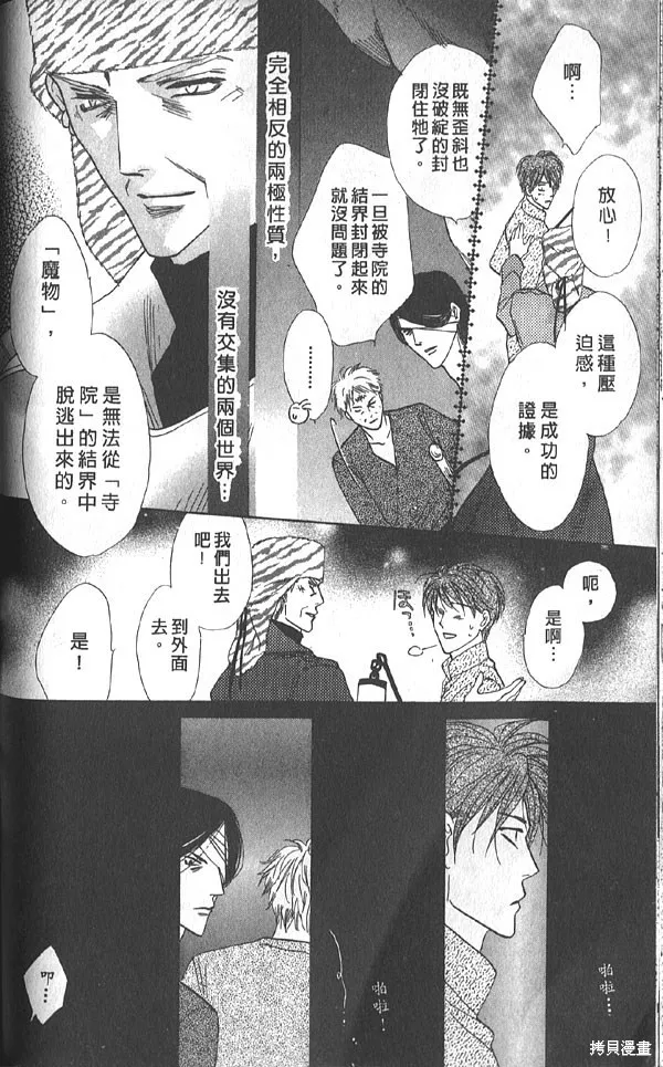 冰之魔物語,第20卷,第97张