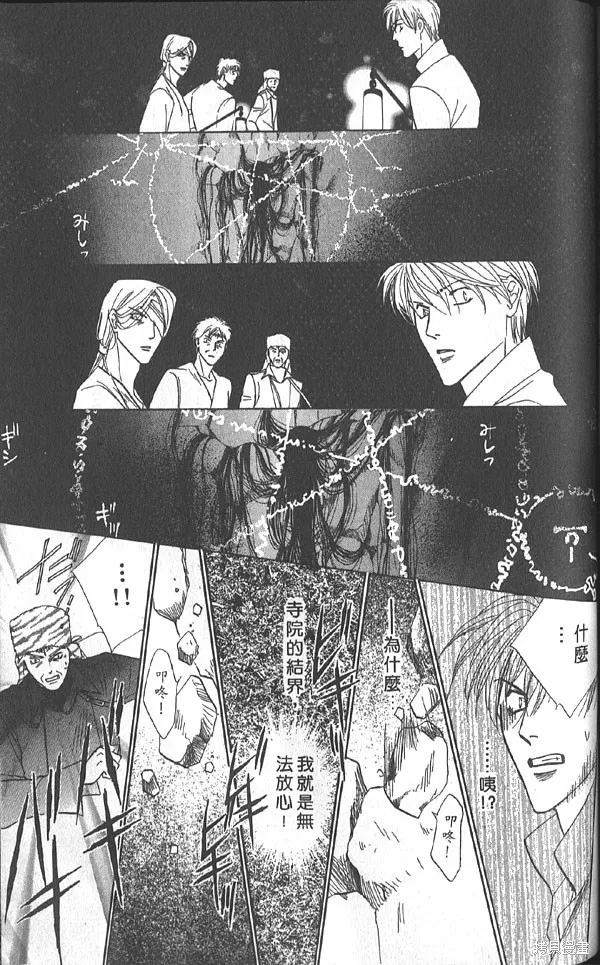 冰之魔物語,第20卷,第98张