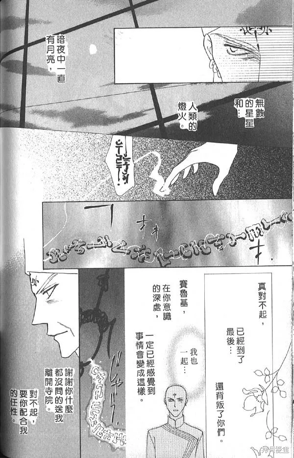 冰之魔物語,第13卷,第102张