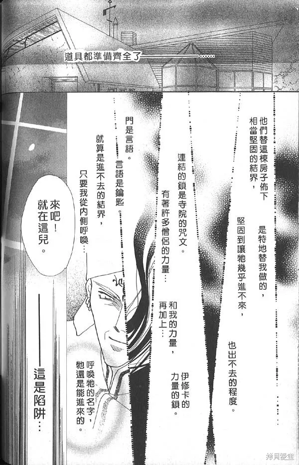 冰之魔物語,第13卷,第104张