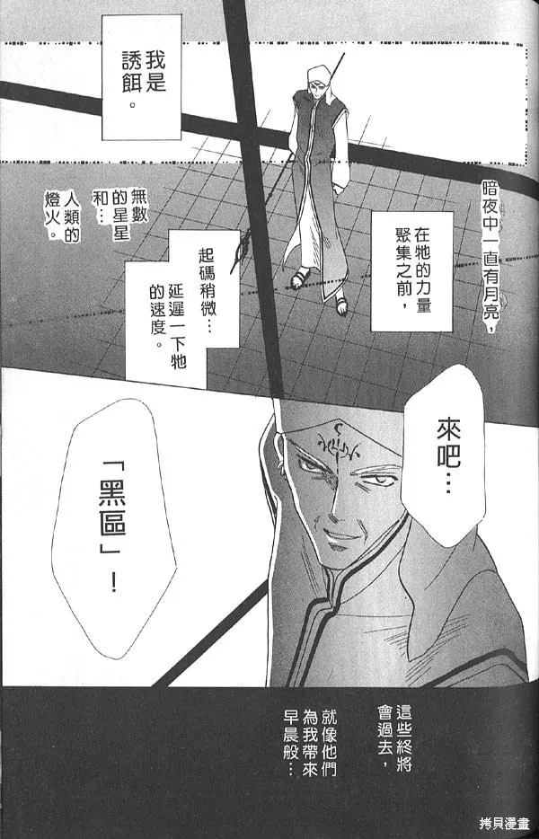冰之魔物語,第13卷,第105张