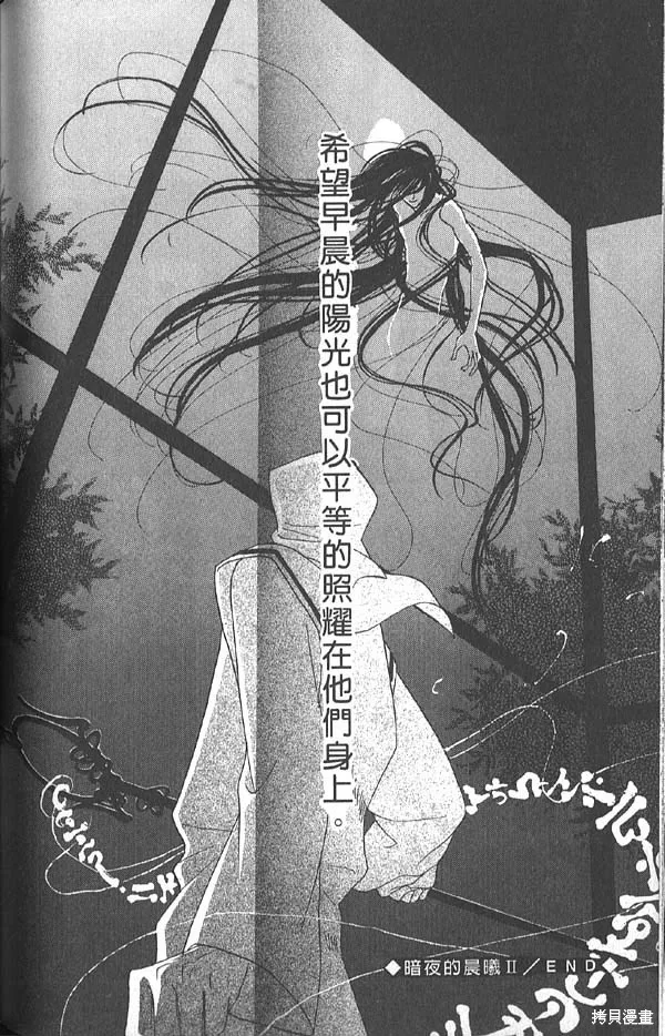 冰之魔物語,第13卷,第106张