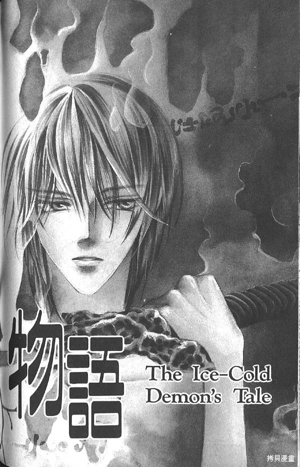冰之魔物語,第13卷,第108张